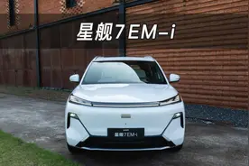 【大虾沉浸式试车】吉利银河星舰7 EM-i 👉带你沉浸式体验！