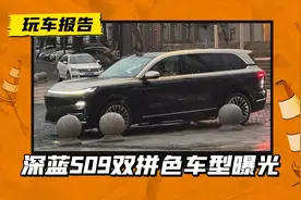 够豪华吗？深蓝S09双拼色实车曝光，华为智驾+移动中岛图片