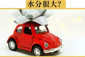 买车时4S店赠送的赠品，都值多少钱？视频封面