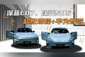 一口气发布两款新车，华为智驾加持的深蓝汽车“原地起飞”？