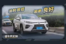 威兰达双擎实测成绩：油耗很低 加速良好视频封面