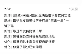 比亚迪APP更新：蓝牙钥匙全车型实现自动连接图片