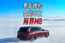 用8打9，顶级阳谋！问界M8全方位静态测评