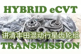 简单直白讲透丰田混动凯美瑞E-CVT工作原理，这次不可能听不懂了视频封面