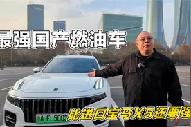 老款领克09车主说：最强国产燃油车，大于等于进口版宝马X5！