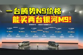 一台腾势N9买两台银河M9！这车怎么选？！
