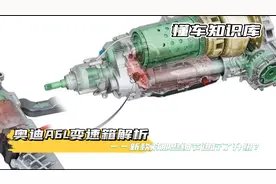 全系搭载7速双离合，细节迎来升级，解析奥迪A6L的变速箱系统图片