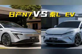 预算12万买纯电轿车，日产N7和比亚迪秦L EV怎么选？