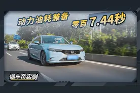 本田型格 e:HEV实测成绩：动力油耗兼备 零百7.44秒