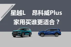 星越L和昂科威Plus，家用买谁更合适