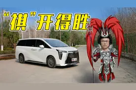 广汽传祺M8宗师版，拿什么跟合资比？