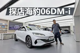 探店海豹06DM-i，实车细节表现到底如何，买哪款最合适