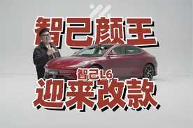 智己的颜值巅峰 智己L6改款登场