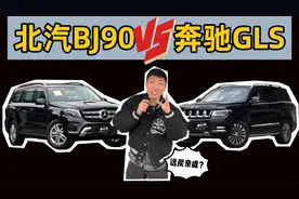 打2折的北汽BJ90是换壳的奔驰GLS？看看到底有什么不同！