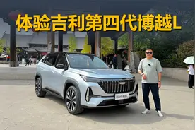 十来万预算，稳妥可靠的燃油SUV，体验吉利第四代博越L