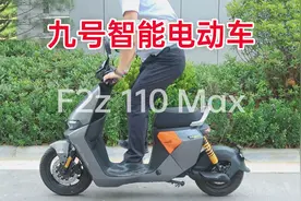 续航110KM，还有智驾系统，九号F2z 110 MAX到底有多香？