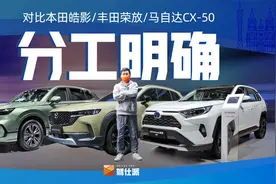 皓影、荣放、CX-50对比：颜值优惠空间三选一，我纠结了