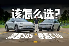 深蓝S05和零跑C10终极对决，谁更省心？看完这篇你就知道了