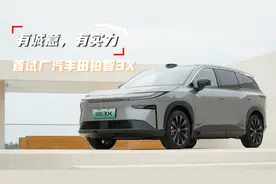宽敞大空间，细节满满，有实力，有诚意，全国首试广汽丰田铂智3X