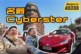冬天开敞篷回头率拉满？魔都闹市体验名爵Cyberster视频封面