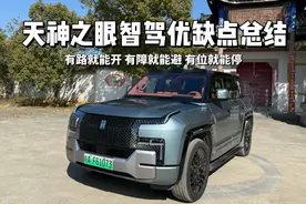 秦L智驾版已经试驾过了，现在总结比亚迪天神之眼优缺点！
