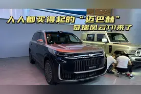 2025成都车展：奇瑞风云T11,人人都买得起的“迈巴赫”！