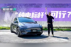 “榨干”Model Y的最后一度电，续航居然给我上一课！视频封面