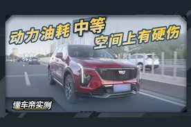 凯迪拉克XT4性能实测成绩出炉：动力油耗中等，空间有硬伤