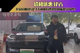价格优惠3万5 长安启源Q05是十万内最有性价比的插混SUV吗？