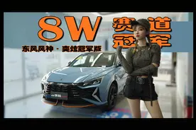 探店“赛冠”风神奕炫：硬件很战斗，价格够亲民？