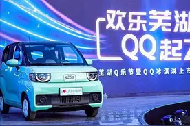 售价2.99万-4.39万元，奇瑞QQ冰淇淋正式上市图片