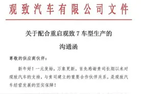观致要回来了？传奇瑞将收回观致汽车控制权图片