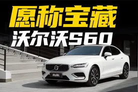 摊牌了！这个头铁车型就是我们口中的“宝藏”！