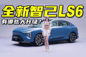增程加大电池，全新智己LS6抢先实拍丨野生11