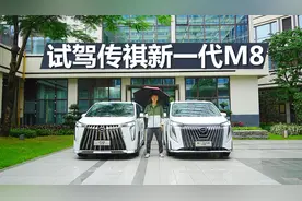 试驾传祺新一代M8，搭载华为车机，不用充电还省油