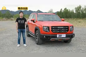 38号车评中心 详细测评哈弗大狗