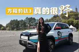 试驾方程豹钛3，自带无人机的越野有多强？视频封面
