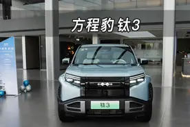 【大虾沉浸式试车】预售价13.98万起！方程豹钛3～带你沉浸式体验
