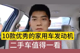 修理工盘点，10台优秀的家用车发动机，快看看你的车有没有用？