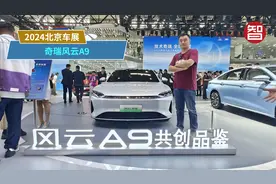 车长超5米，四驱版零百加速4秒级，车展实拍奇瑞风云A9