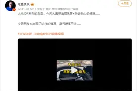 大众ID.4被曝多车行驶中黑屏，大众车机问题不断何时休图片