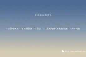 价格调整，额外收费！蔚来公布换电服务新收费标准图片