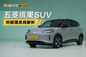 五菱缤果SUV的长续航表现，离不开高效的热管理系统