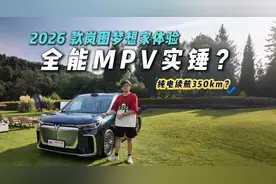 800V+5C+350km纯电！2026款岚图梦想家体验！这配置居然塞MPV里？