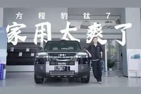 探店二刷方程豹钛7 每次看都能发现新细节