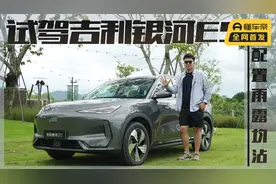 试驾吉利银河E5，配置雨露均沾家用优势突出