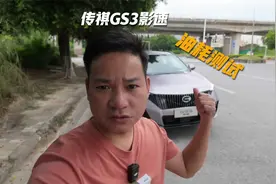 广汽传祺GS3影速非高速油耗是多少？