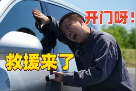 撞了就打不开，隐藏式门把手背锅？？新能源车碰撞后打不开门！视频封面