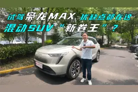 试驾枭龙MAX，15.98万起售的四驱插电混动中型SUV，优缺点都在这视频封面