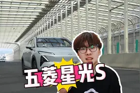 试驾五菱星光S：够大够便宜，关键还挺省钱？视频封面